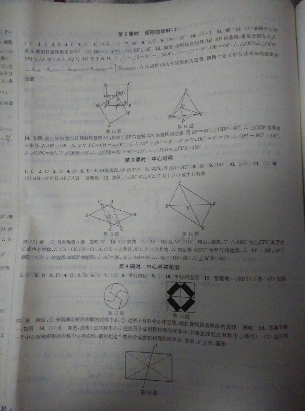 通城學(xué)典活頁檢測九年級(jí)數(shù)學(xué)上冊人教版 第8頁