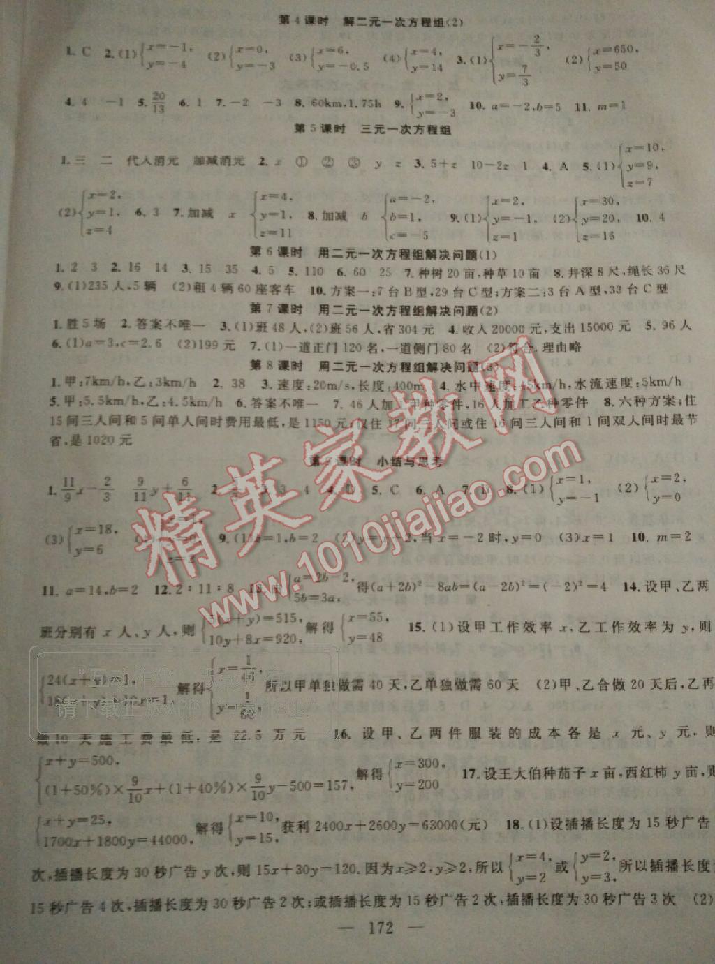 金钥匙1加1课时作业加目标检测七年级数学下册国际江苏版 第6页