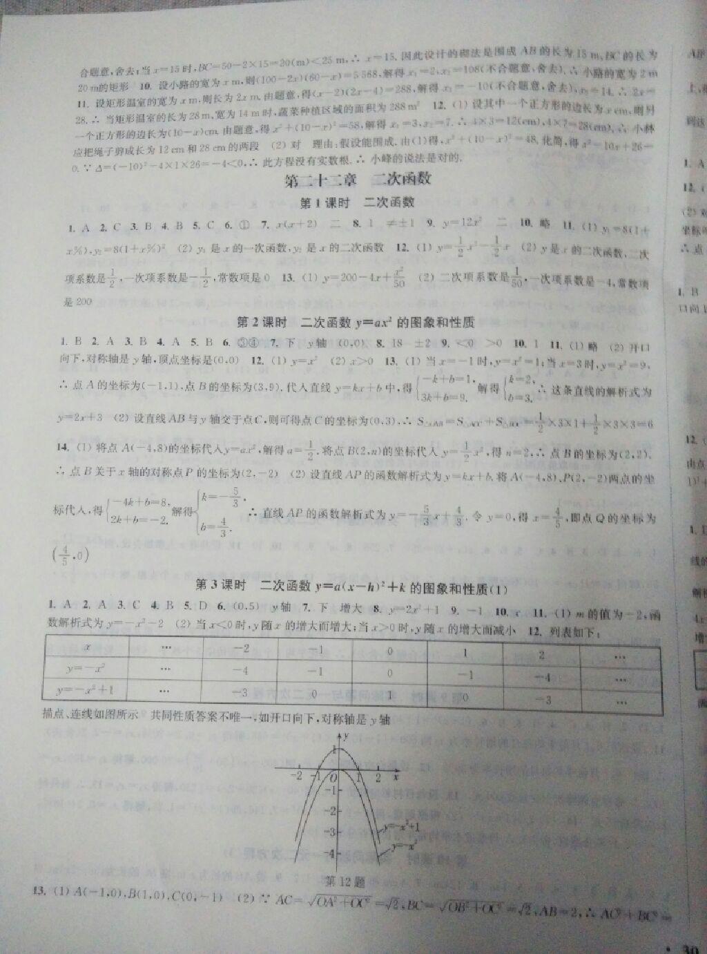 通城学典活页检测九年级数学上册人教版 第3页