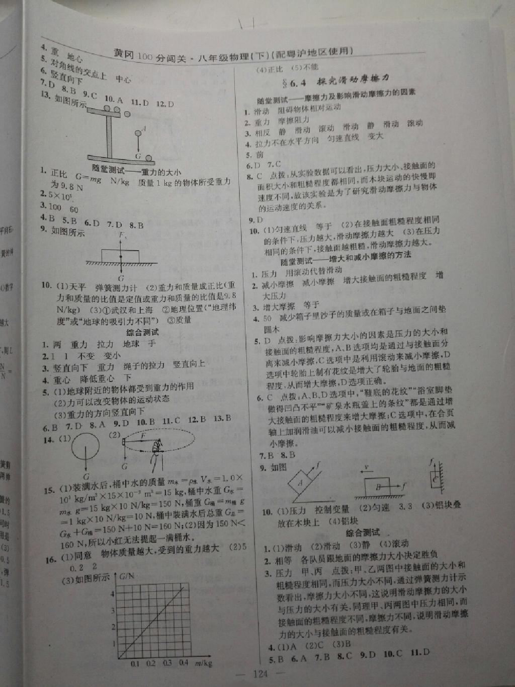 黃岡100分闖關一課一測八年級物理下冊滬粵版 第2頁