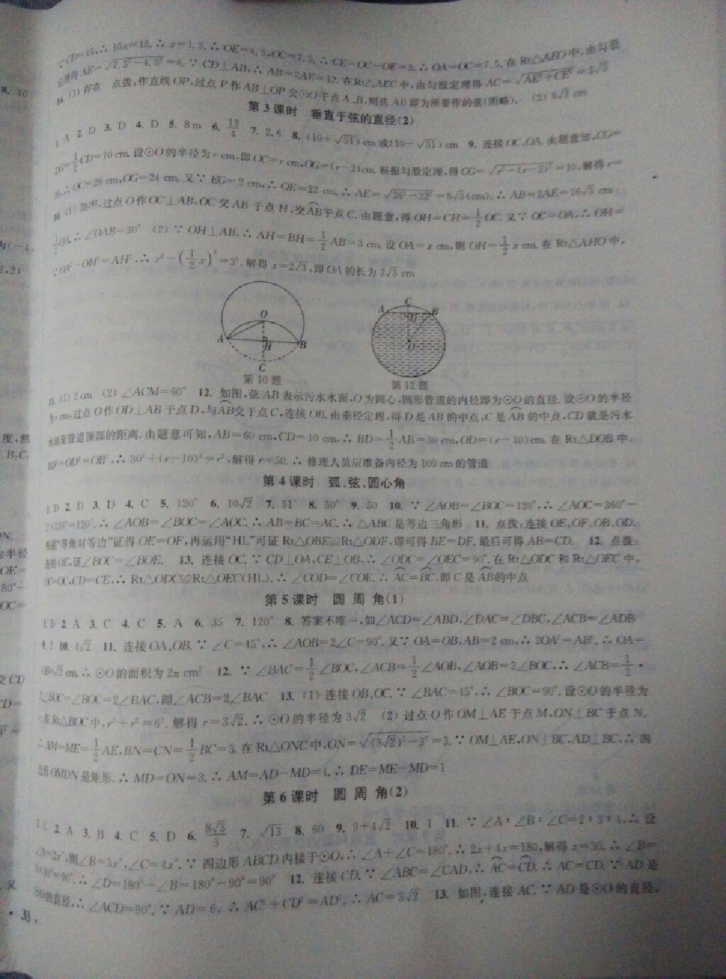 通城学典活页检测九年级数学上册人教版 第10页