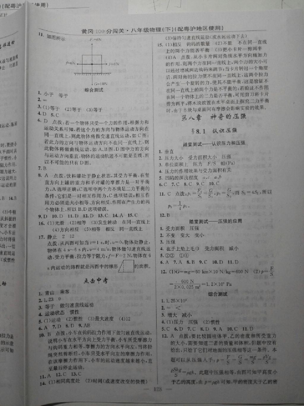 黃岡100分闖關一課一測八年級物理下冊滬粵版 第6頁