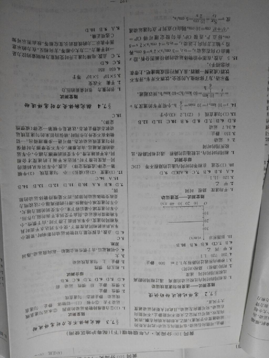 黃岡100分闖關(guān)一課一測八年級物理下冊滬粵版 第5頁