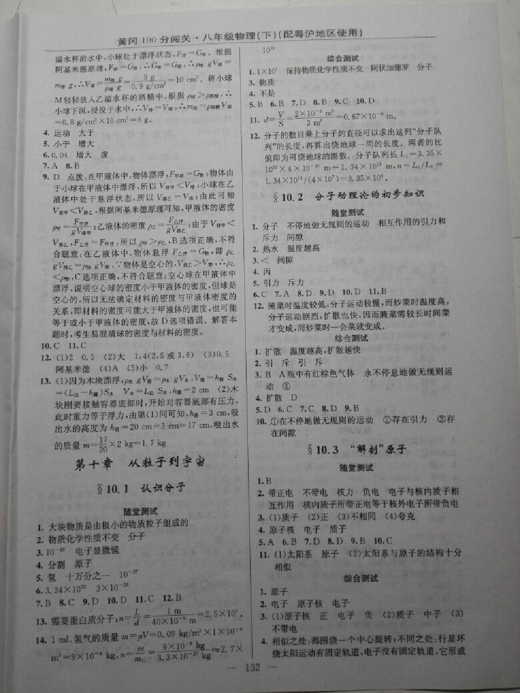 黃岡100分闖關一課一測八年級物理下冊滬粵版 第10頁