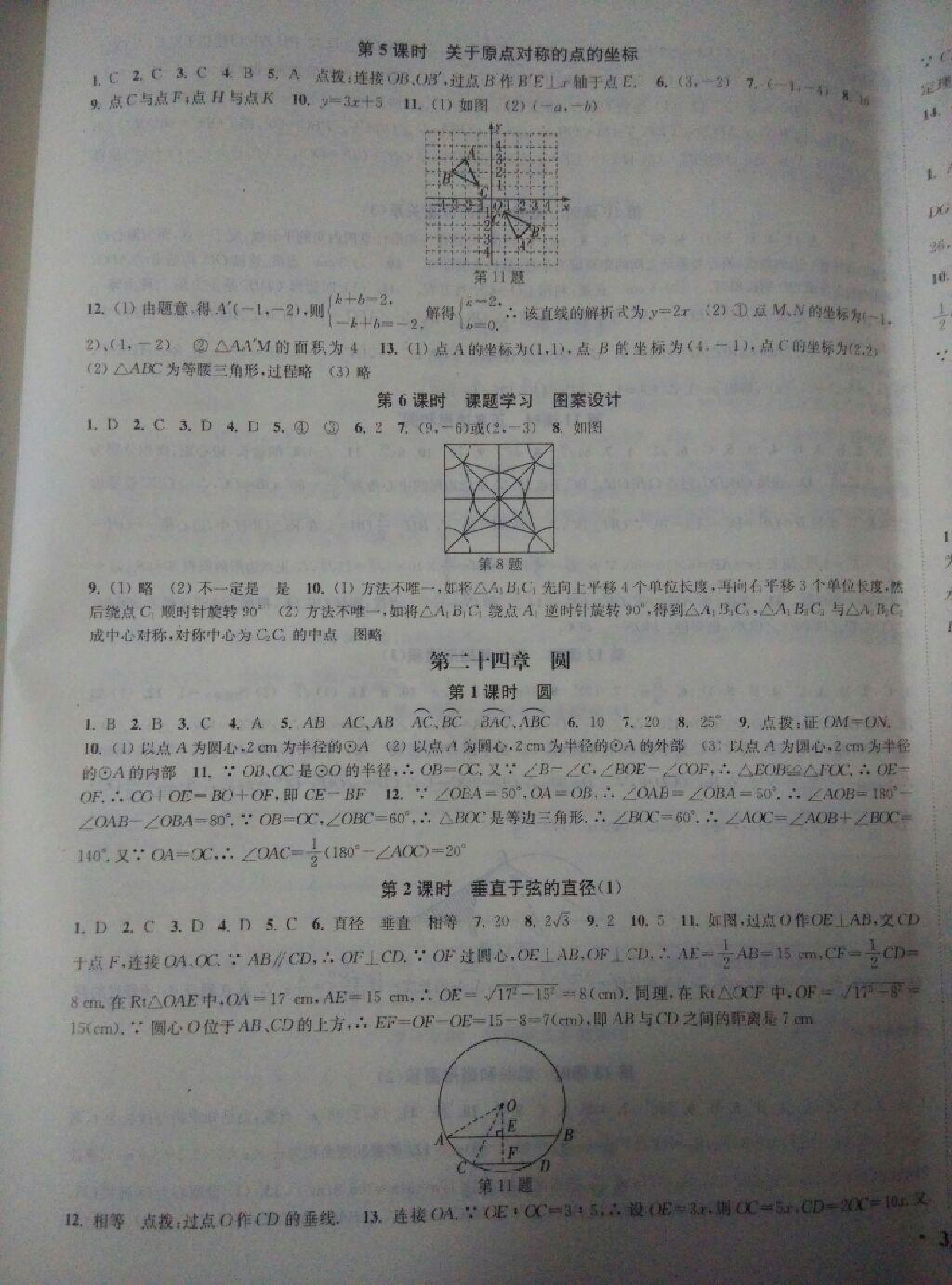 通城学典活页检测九年级数学上册人教版 第9页