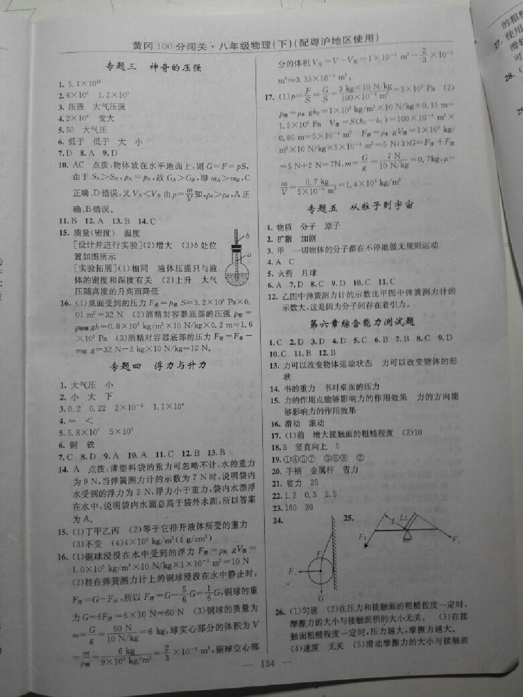 黄冈100分闯关一课一测八年级物理下册沪粤版 第12页