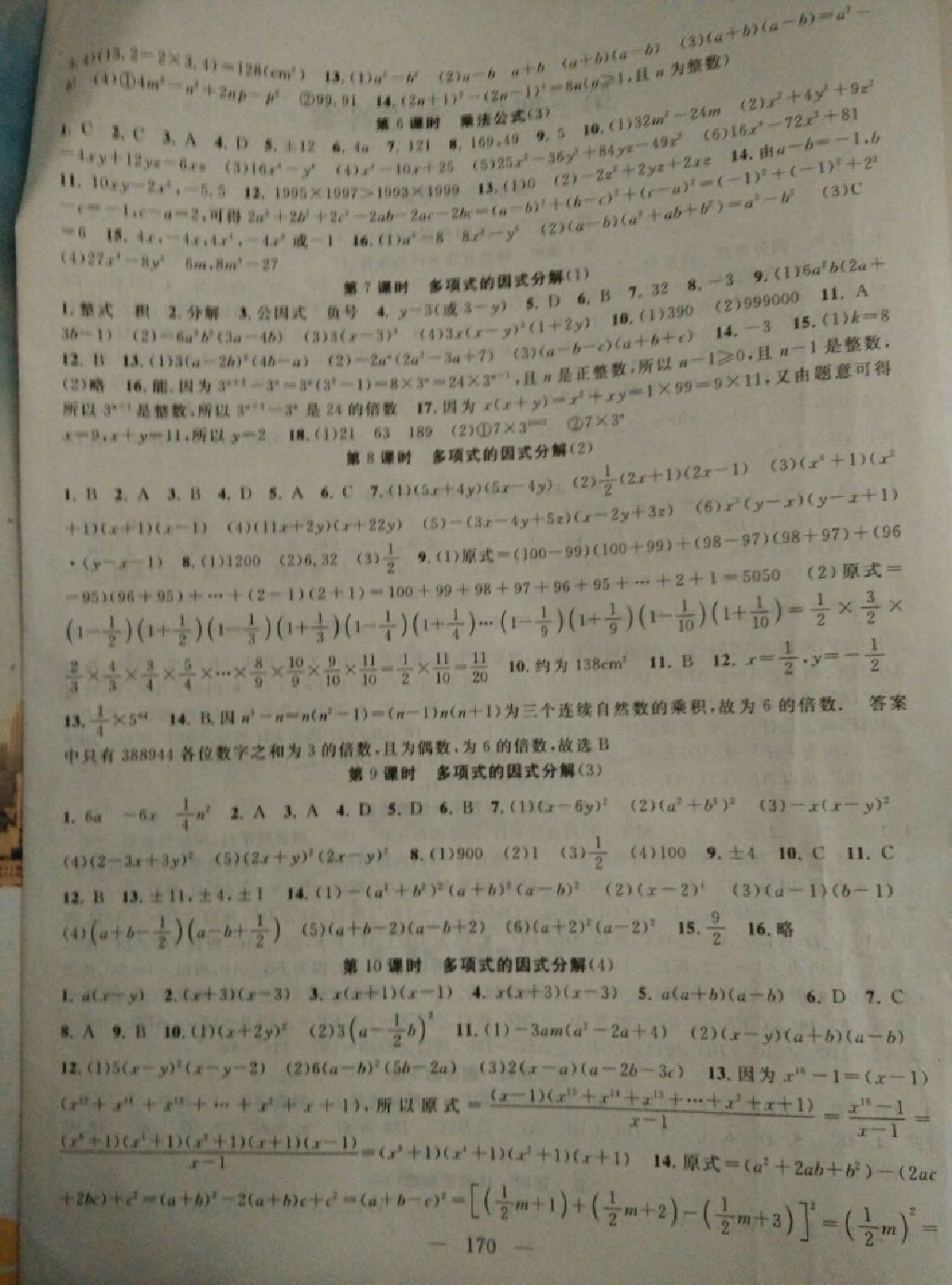 金钥匙1加1课时作业加目标检测七年级数学下册国际江苏版 第4页