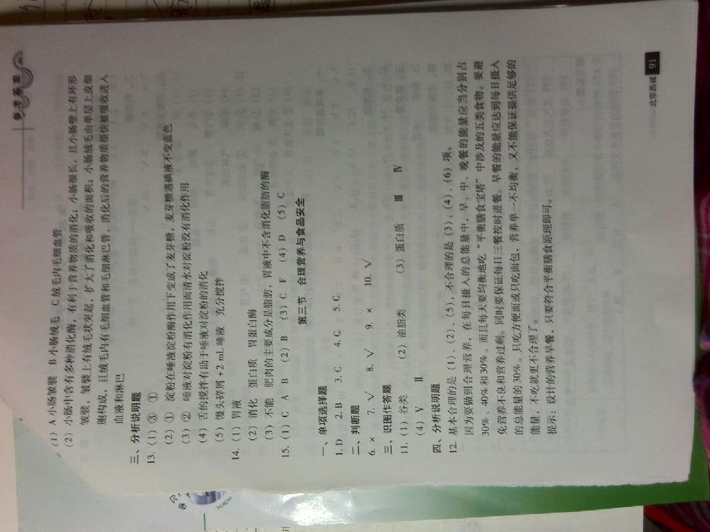 2015年學(xué)習(xí)探究診斷七年級(jí)生物下冊(cè) 第18頁(yè)