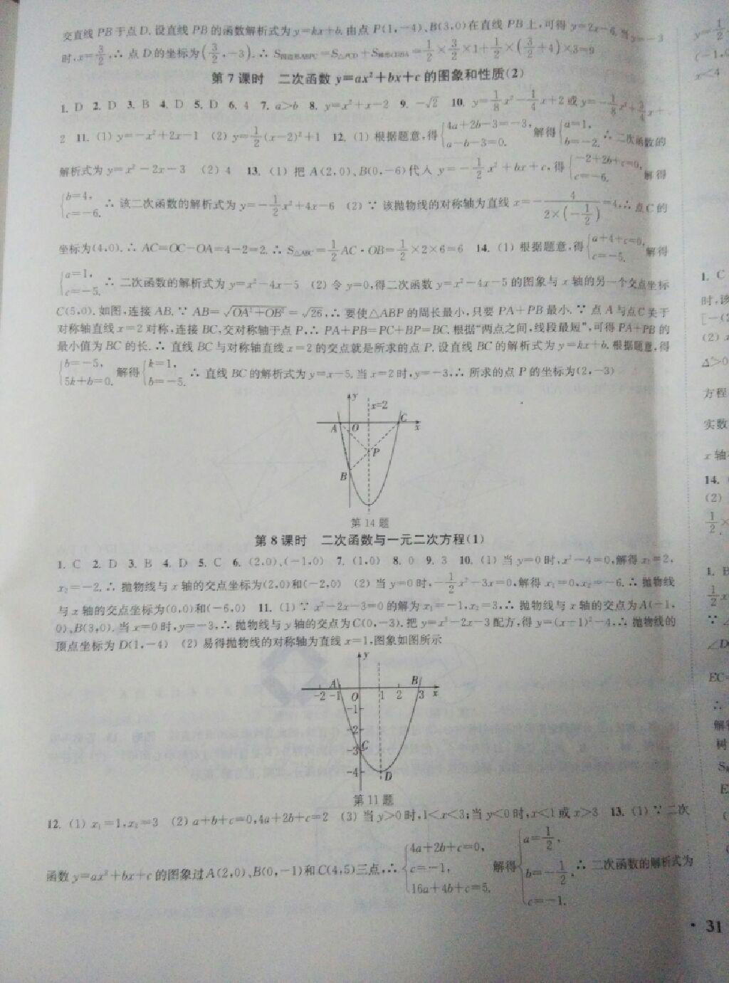 通城學(xué)典活頁檢測九年級數(shù)學(xué)上冊人教版 第5頁