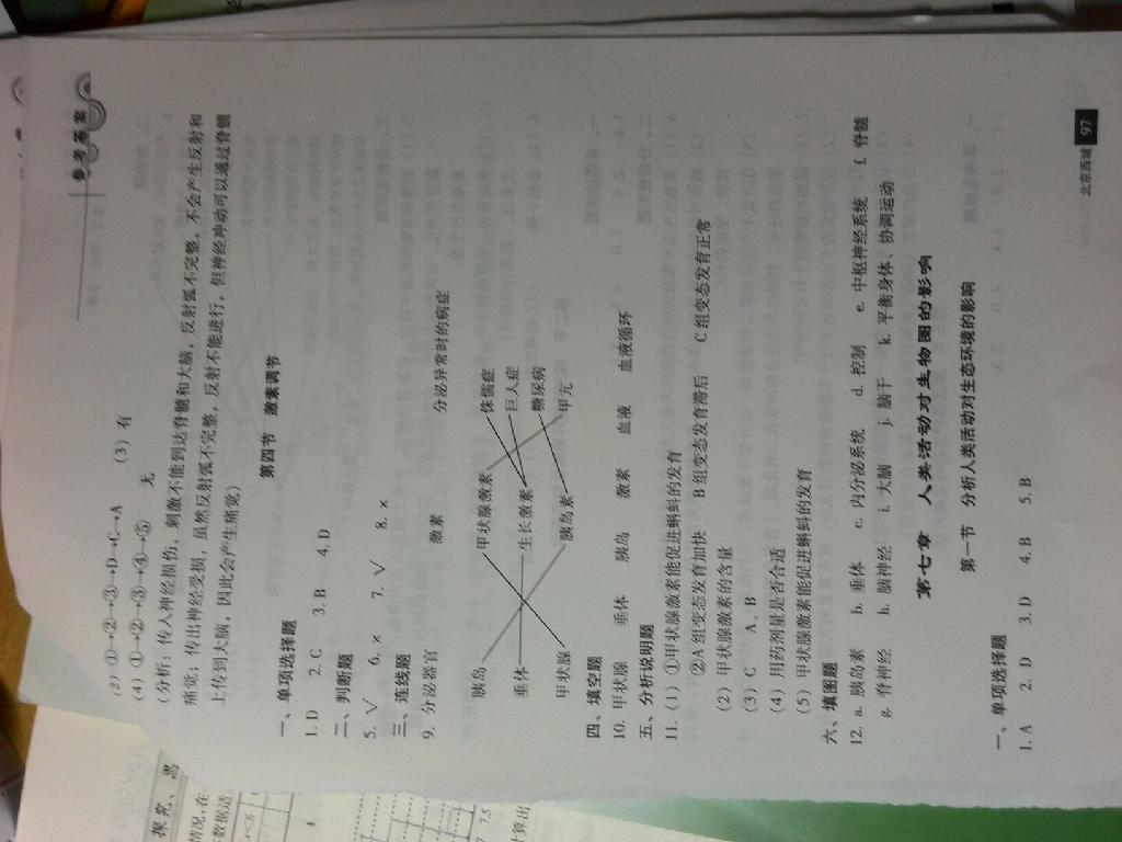 2015年學(xué)習(xí)探究診斷七年級(jí)生物下冊(cè) 第24頁(yè)