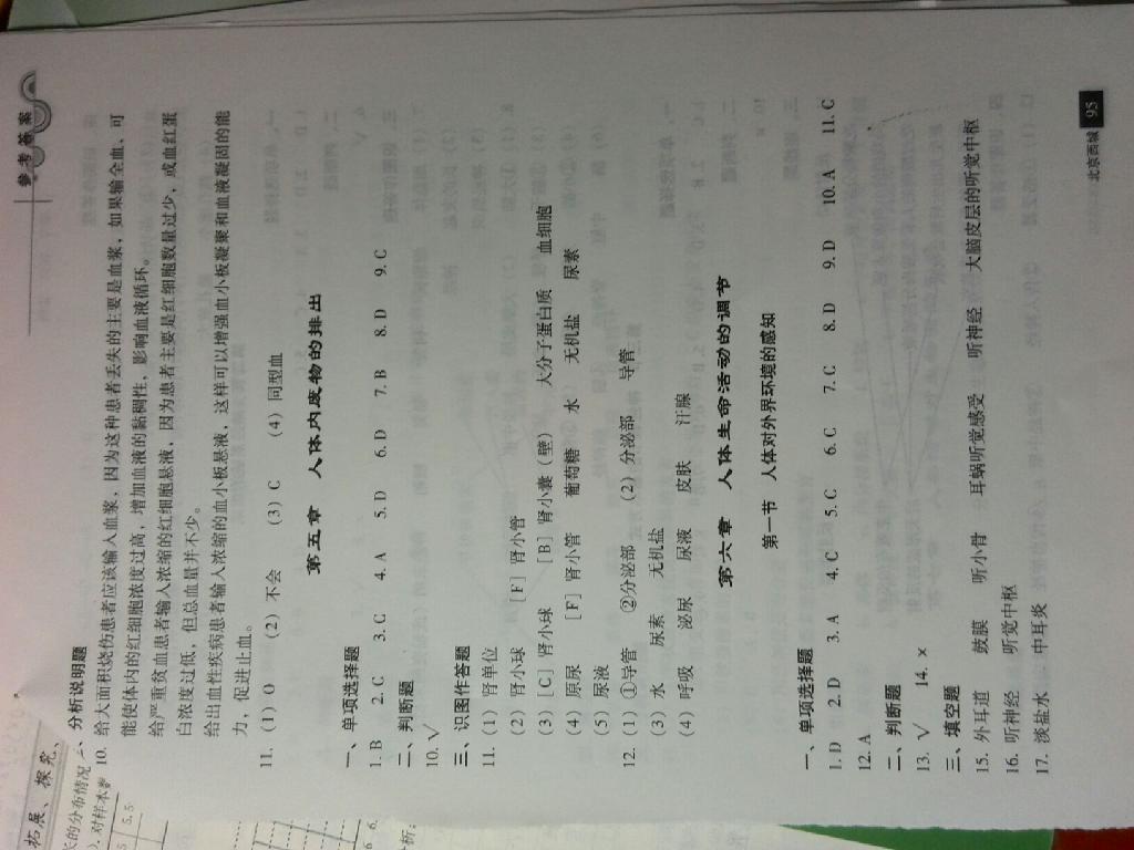 2015年學(xué)習(xí)探究診斷七年級生物下冊 第22頁