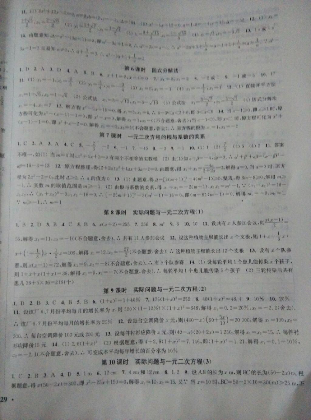 通城學典活頁檢測九年級數(shù)學上冊人教版 第2頁