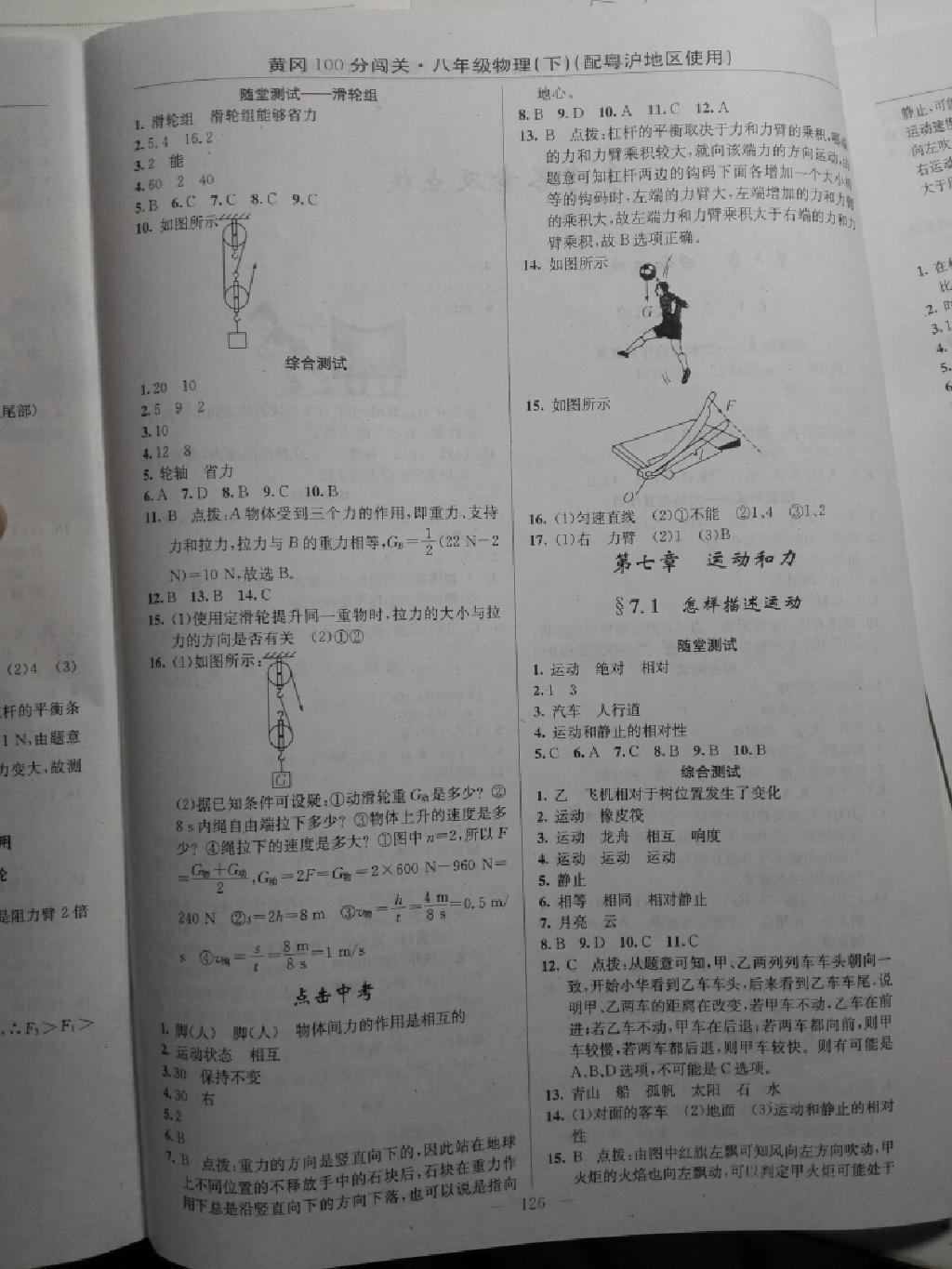 黃岡100分闖關(guān)一課一測八年級物理下冊滬粵版 第4頁