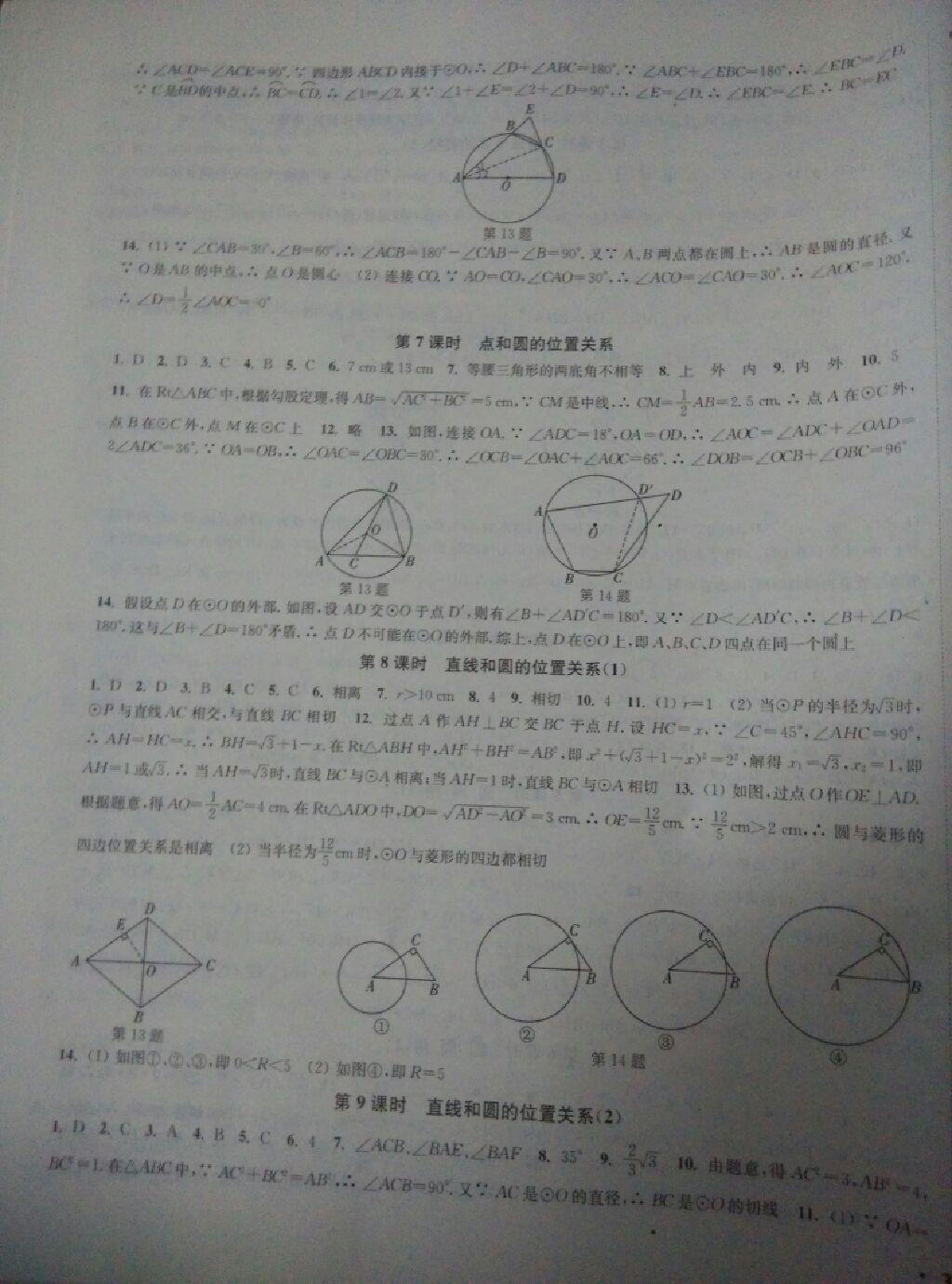 通城学典活页检测九年级数学上册人教版 第11页