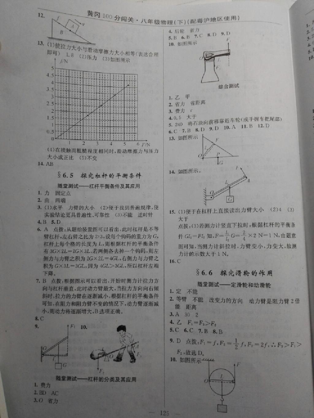 黃岡100分闖關(guān)一課一測(cè)八年級(jí)物理下冊(cè)滬粵版 第3頁(yè)