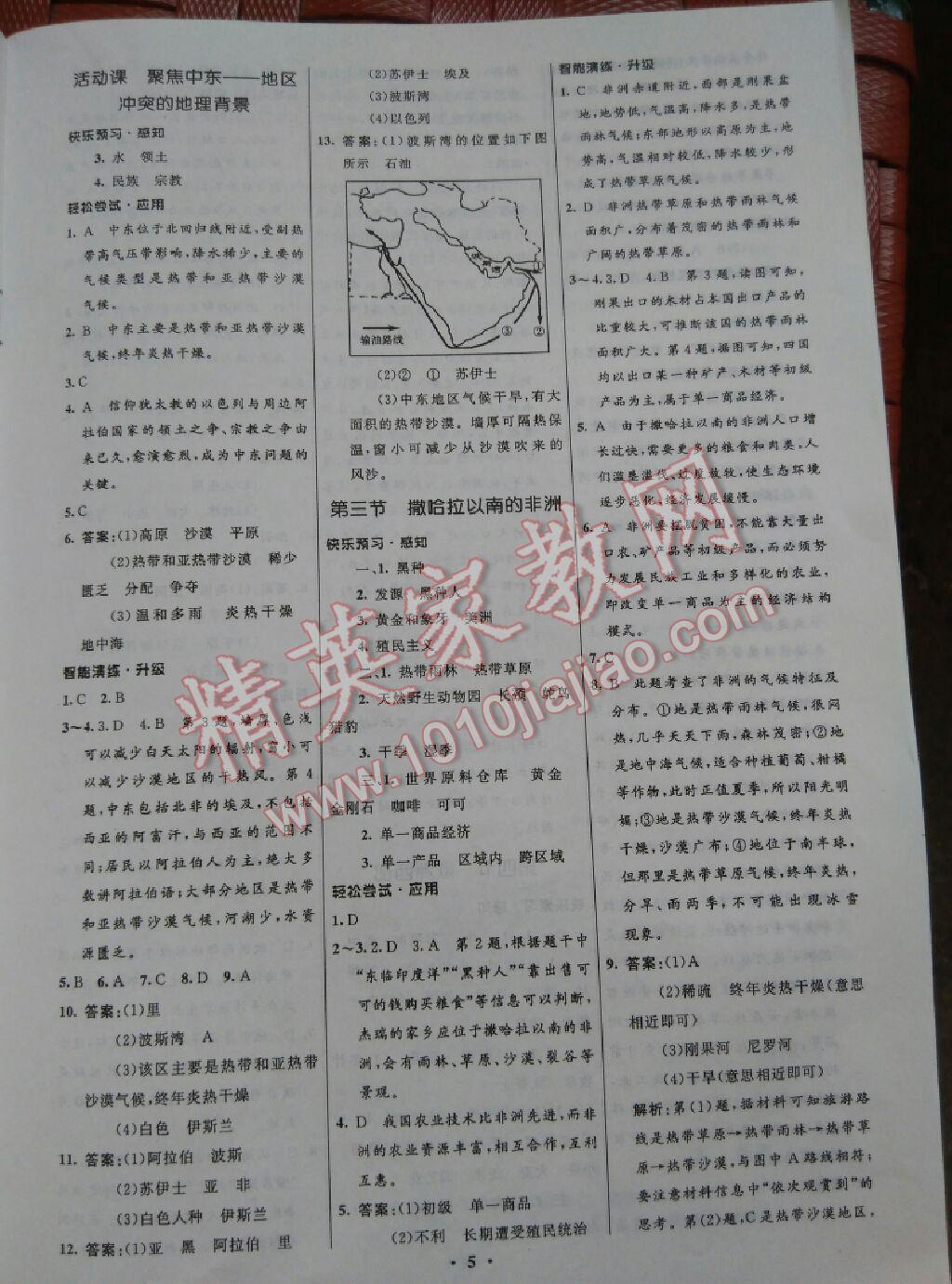 2014年初中同步測(cè)控優(yōu)化設(shè)計(jì)七年級(jí)地理下冊(cè)商務(wù)星球版 第6頁(yè)