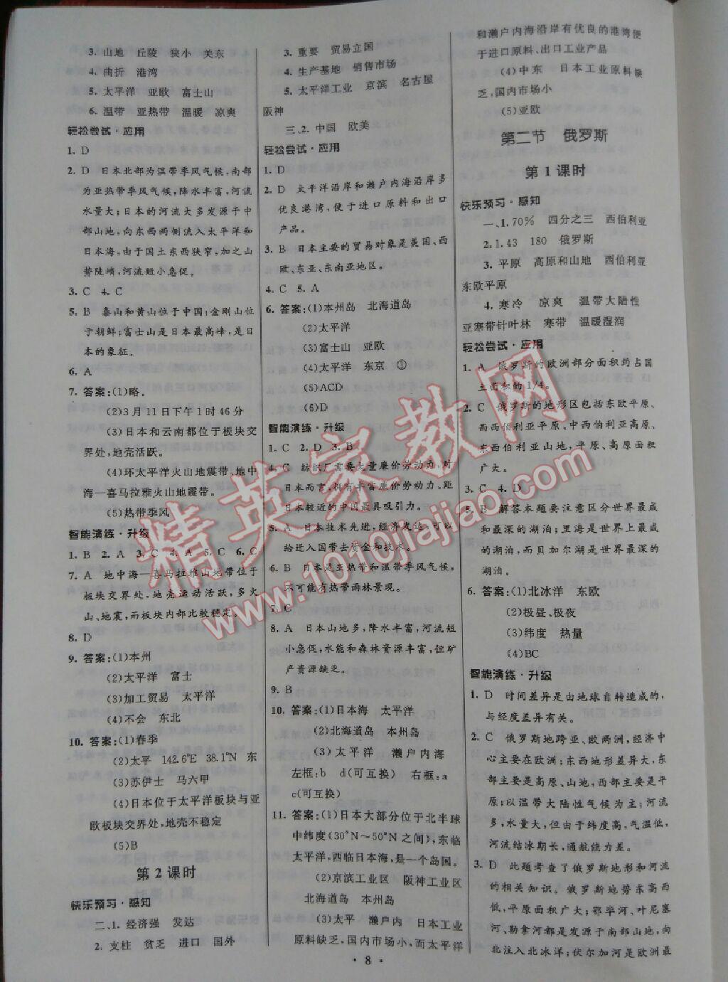 2014年初中同步測控優(yōu)化設(shè)計七年級地理下冊商務(wù)星球版 第9頁