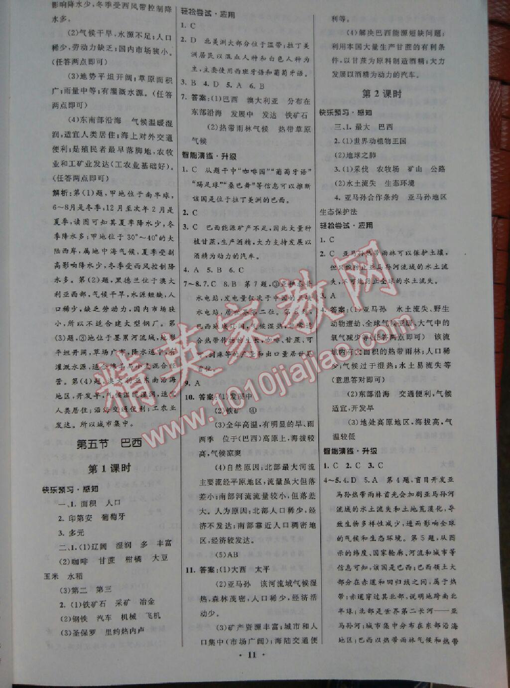 2014年初中同步測控優(yōu)化設(shè)計(jì)七年級地理下冊商務(wù)星球版 第12頁