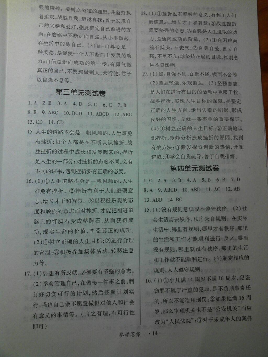 2015年一課一練創(chuàng)新練習(xí)七年級(jí)思想品德下冊(cè)人教版 第30頁(yè)