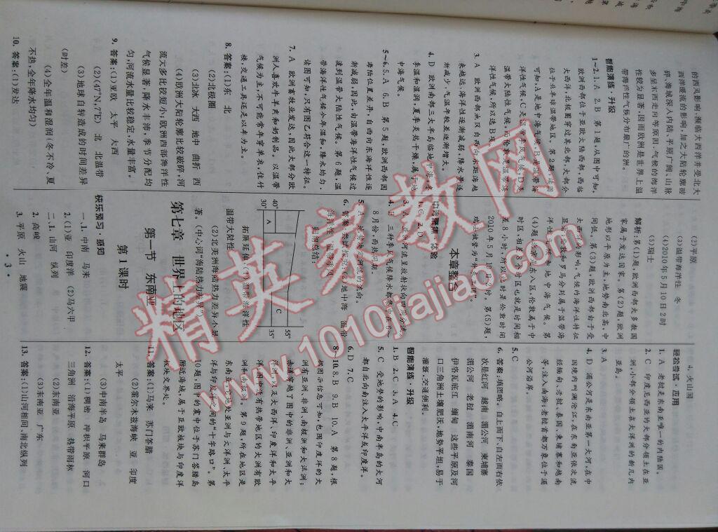 2014年初中同步測控優(yōu)化設(shè)計七年級地理下冊商務(wù)星球版 第4頁