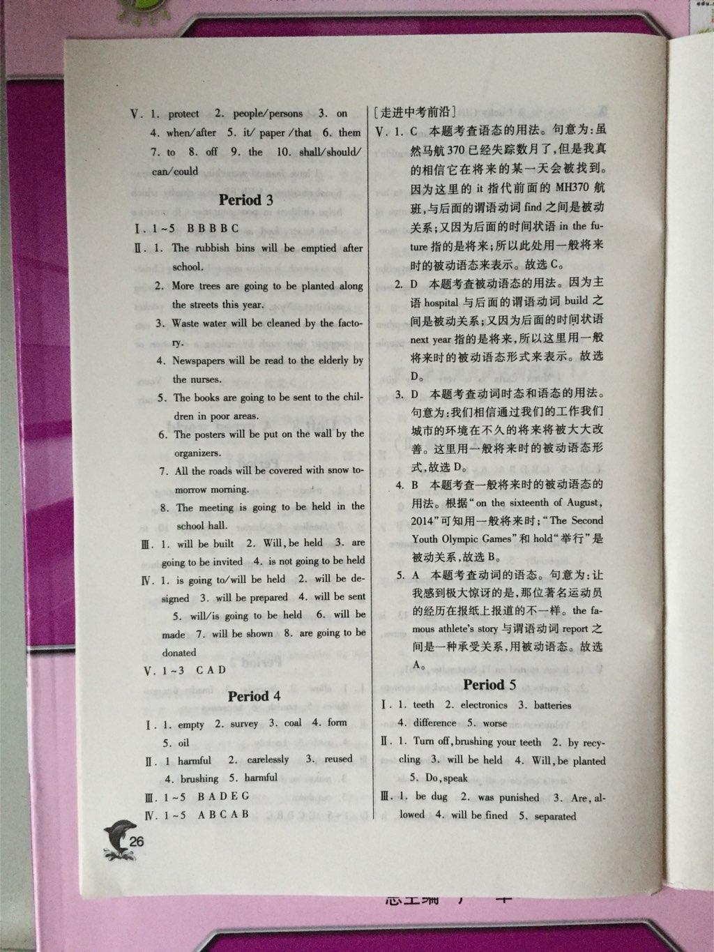 2014年實(shí)驗(yàn)班提優(yōu)訓(xùn)練八年級英語下冊譯林版 第89頁