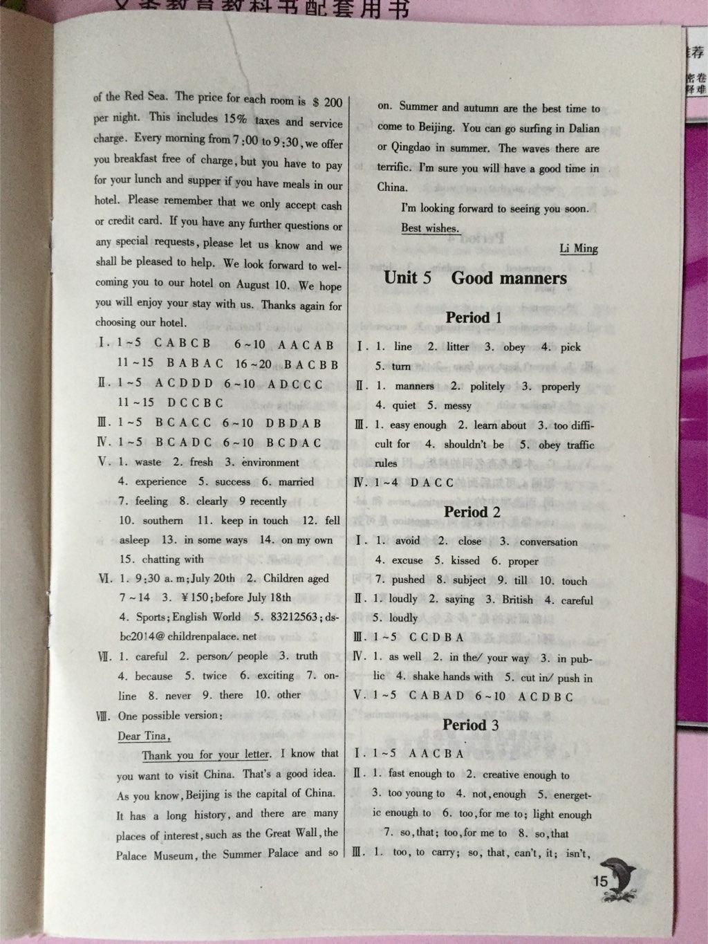 2014年實(shí)驗(yàn)班提優(yōu)訓(xùn)練八年級(jí)英語(yǔ)下冊(cè)譯林版 第78頁(yè)