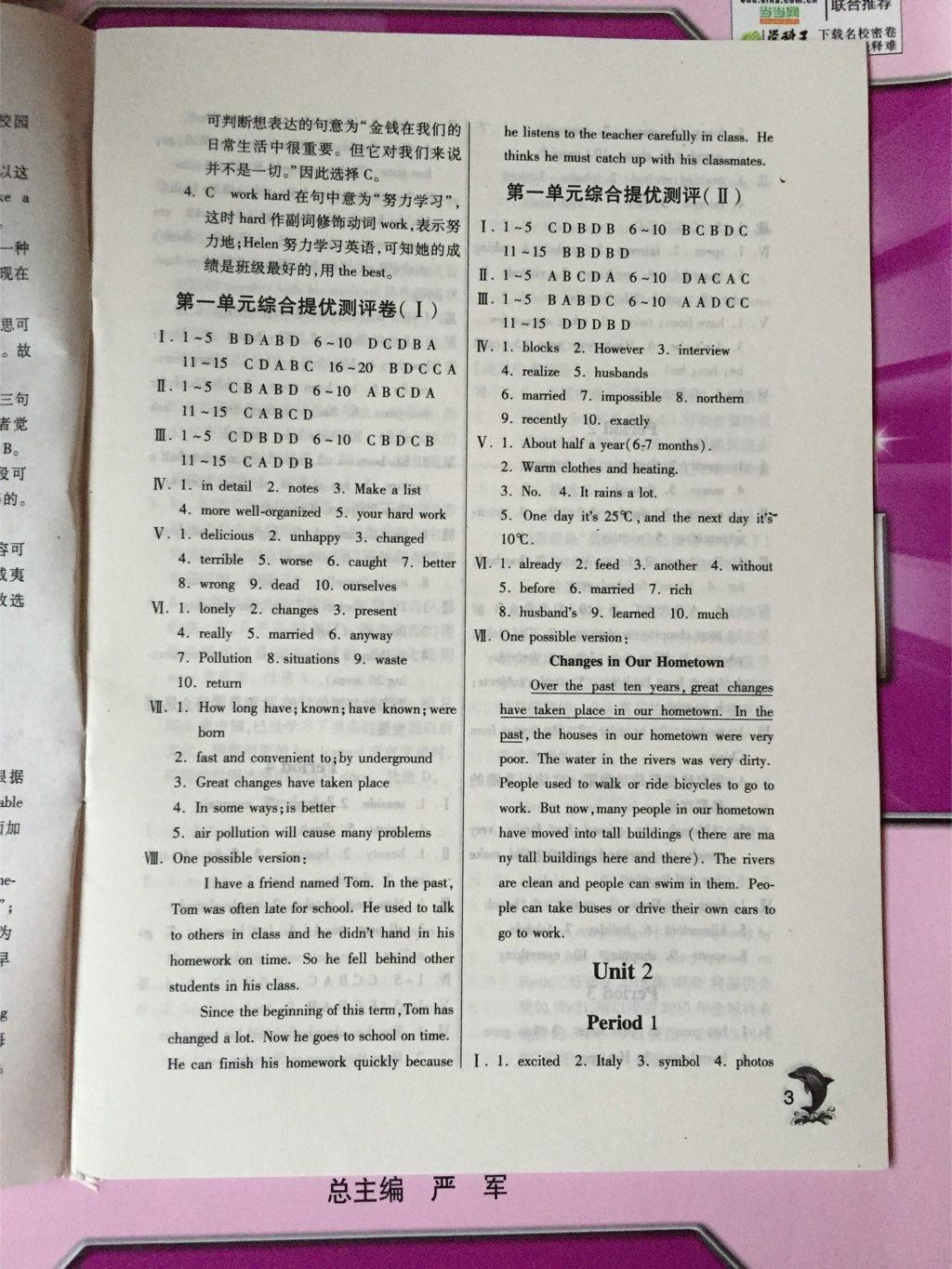 2014年实验班提优训练八年级英语下册译林版 第66页