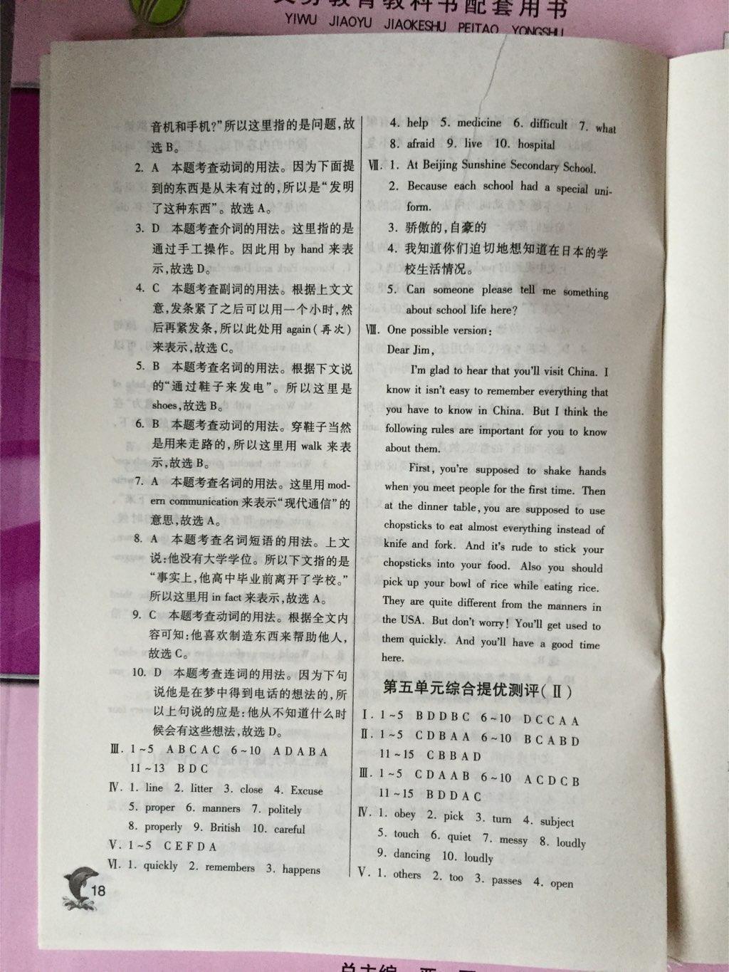 2014年實(shí)驗(yàn)班提優(yōu)訓(xùn)練八年級(jí)英語(yǔ)下冊(cè)譯林版 第81頁(yè)