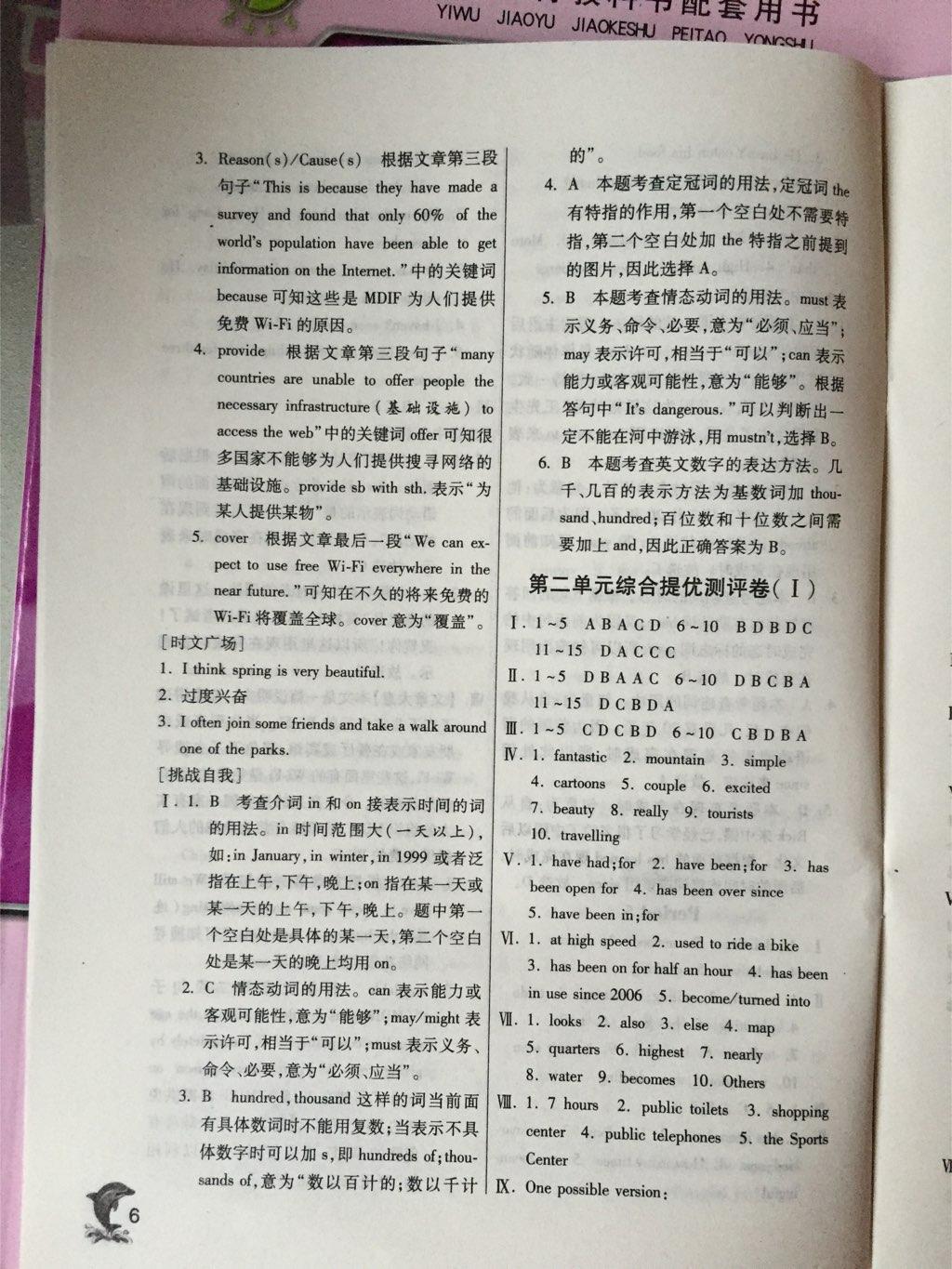 2014年實(shí)驗(yàn)班提優(yōu)訓(xùn)練八年級(jí)英語下冊(cè)譯林版 第69頁