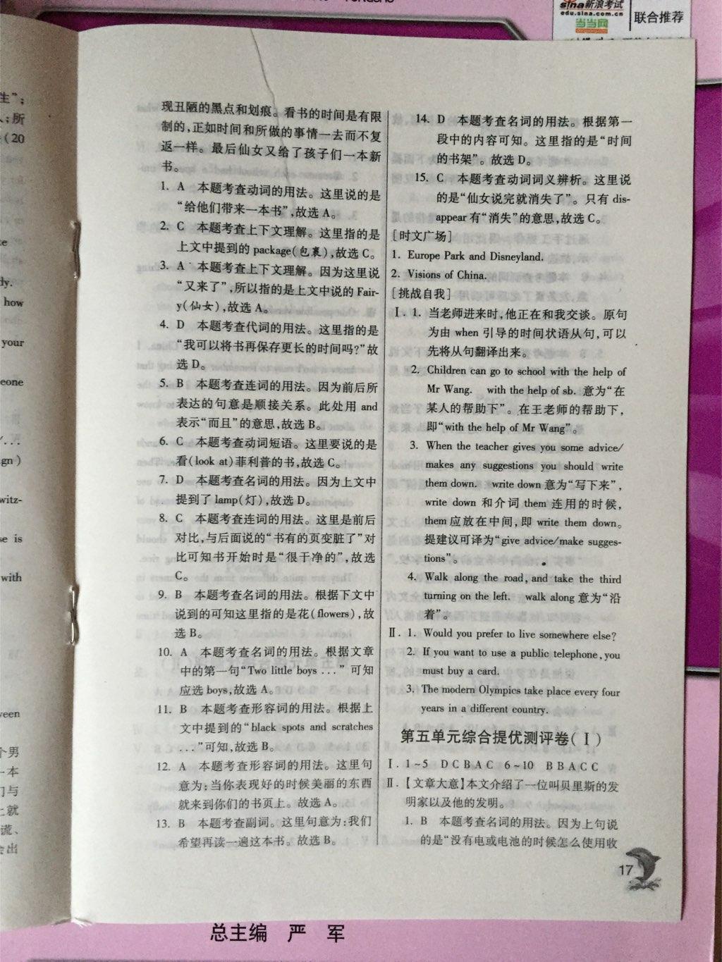 2014年實驗班提優(yōu)訓練八年級英語下冊譯林版 第80頁