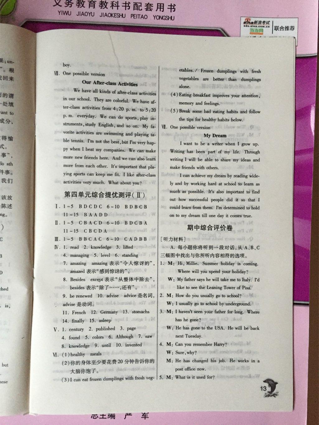 2014年实验班提优训练八年级英语下册译林版 第76页