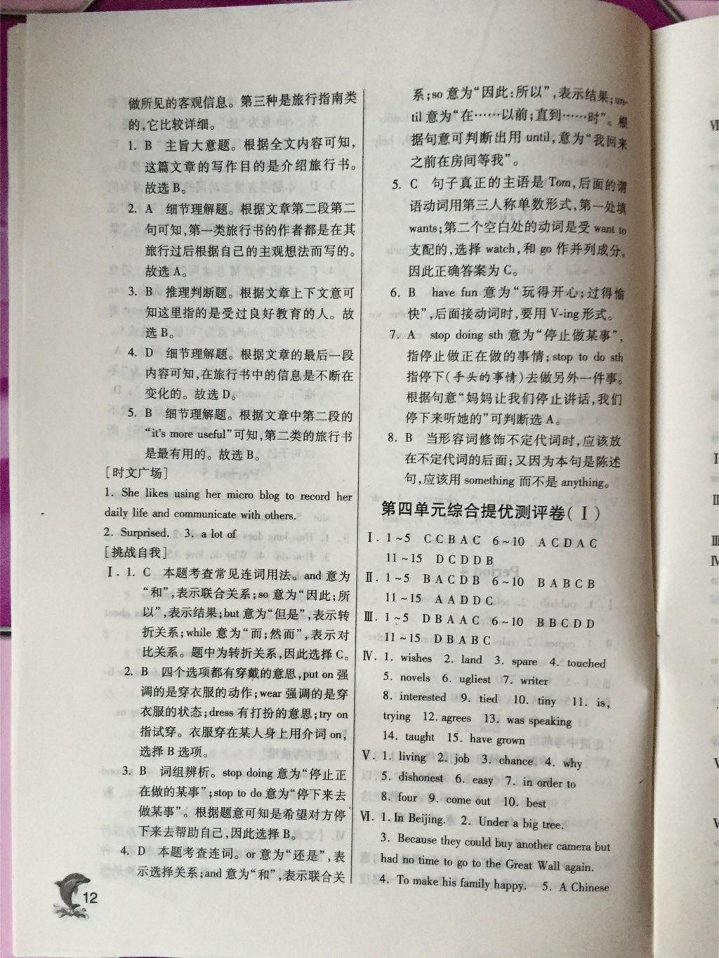 2014年實驗班提優(yōu)訓練八年級英語下冊譯林版 第75頁