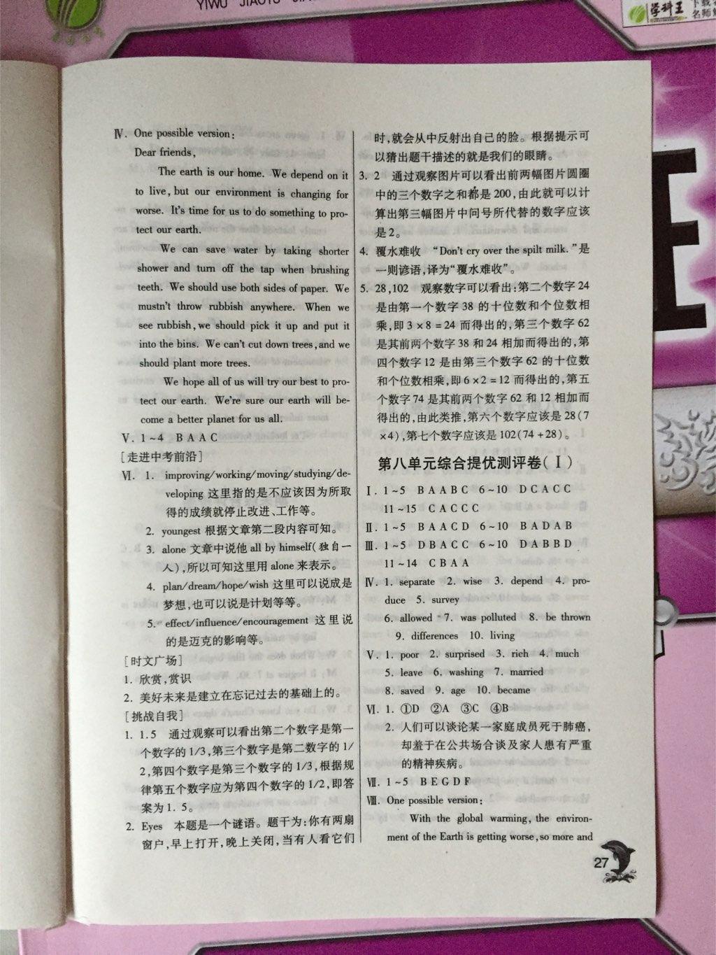 2014年實驗班提優(yōu)訓練八年級英語下冊譯林版 第90頁