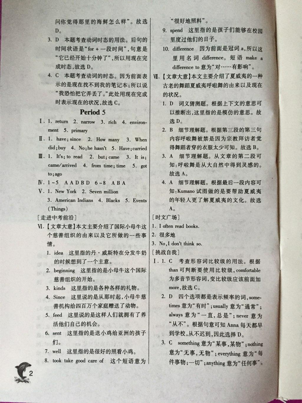 2014年实验班提优训练八年级英语下册译林版 第65页