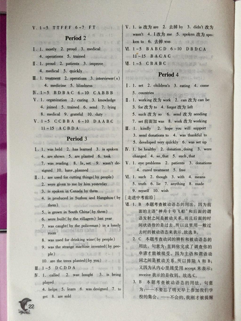 2014年實驗班提優(yōu)訓練八年級英語下冊譯林版 第85頁