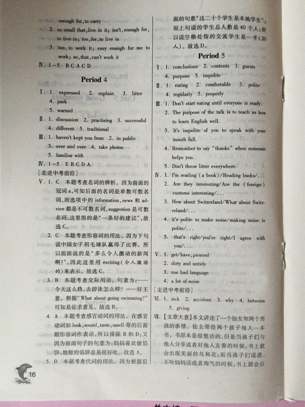 2014年實(shí)驗(yàn)班提優(yōu)訓(xùn)練八年級(jí)英語(yǔ)下冊(cè)譯林版 第79頁(yè)