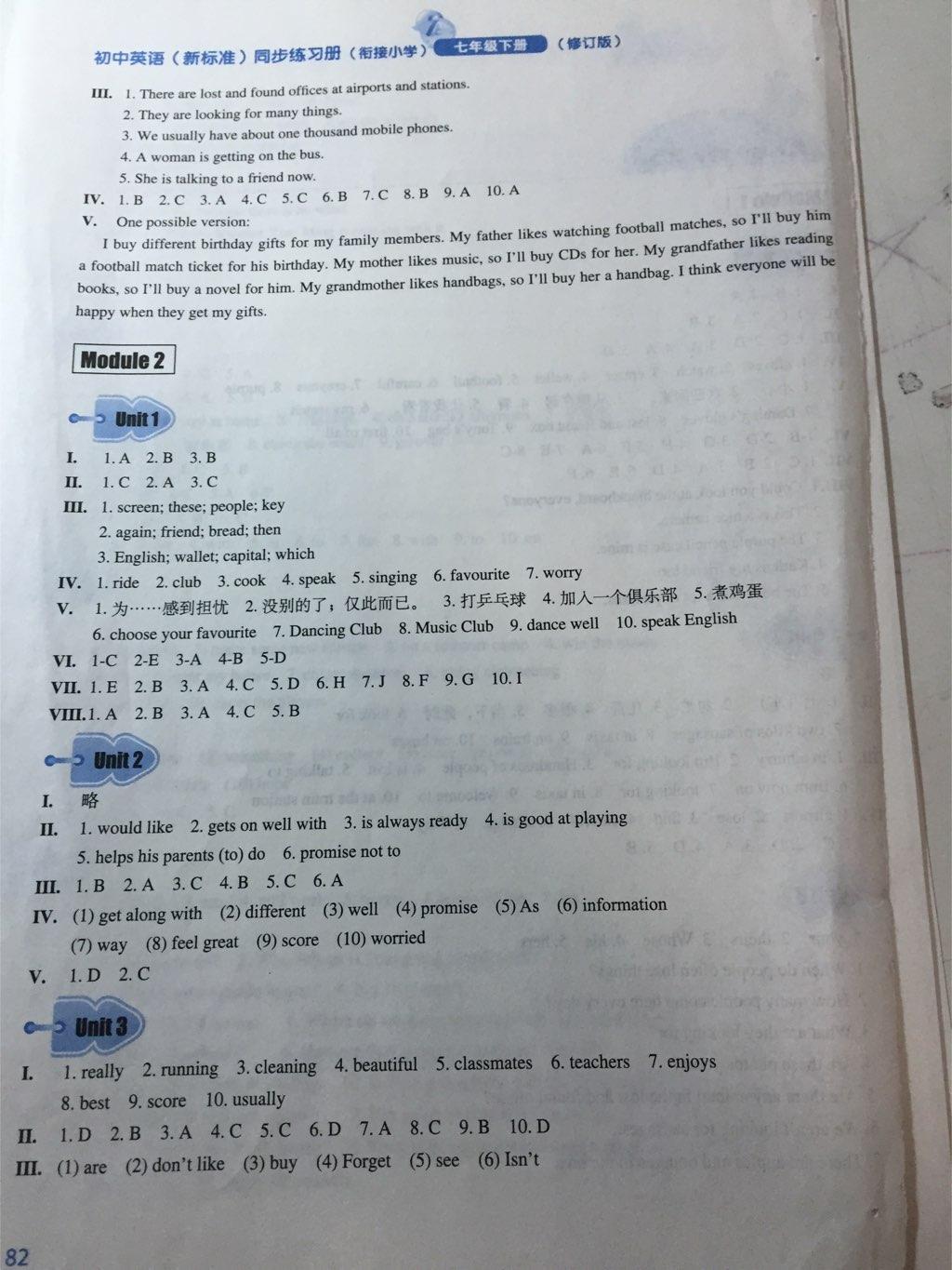 同步练习册七年级英语下册外语教学与研究出版社 第2页