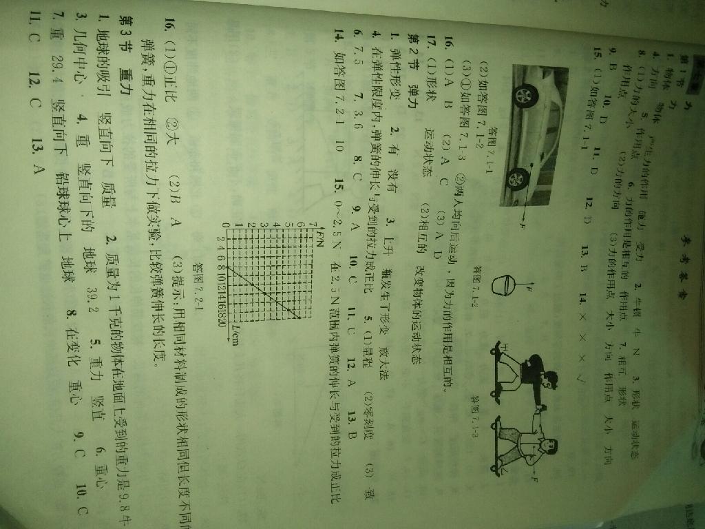 2014年长江作业本同步练习册八年级物理下册人教版 第50页