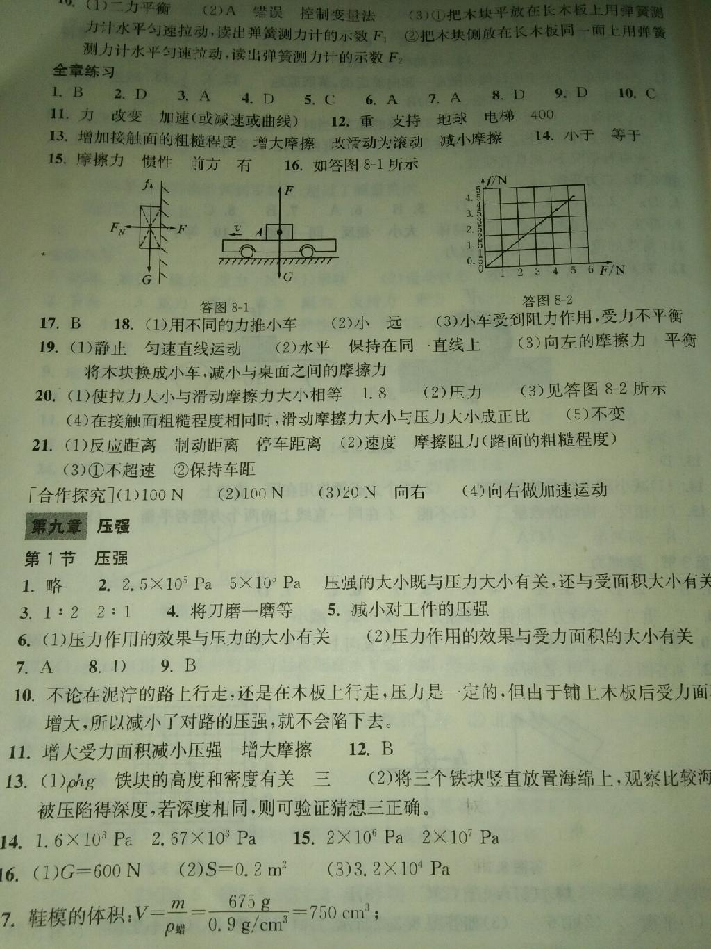 2014年长江作业本同步练习册八年级物理下册人教版 第54页