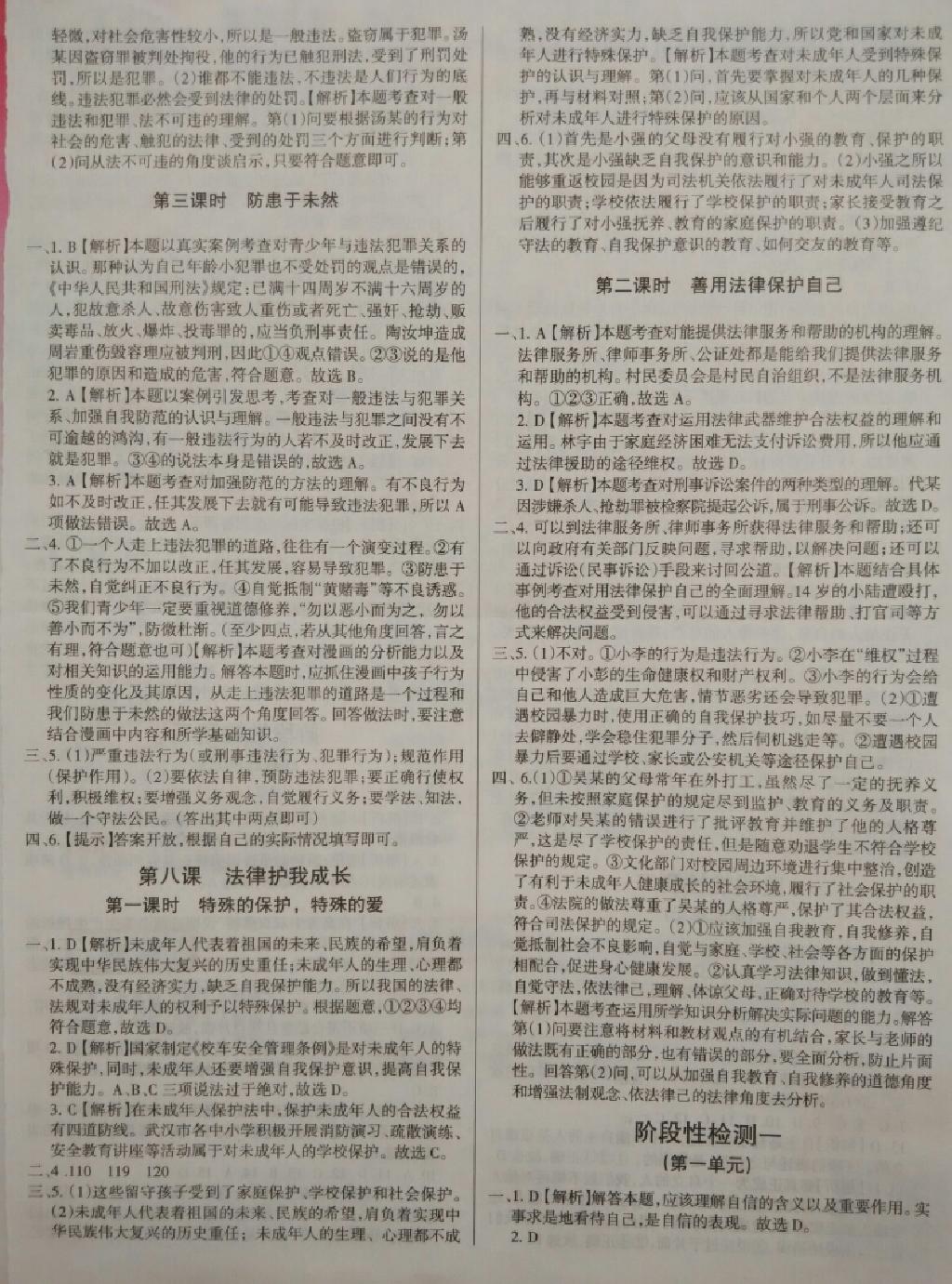 學(xué)習(xí)質(zhì)量監(jiān)測七年級思想品德下冊人教版 第5頁