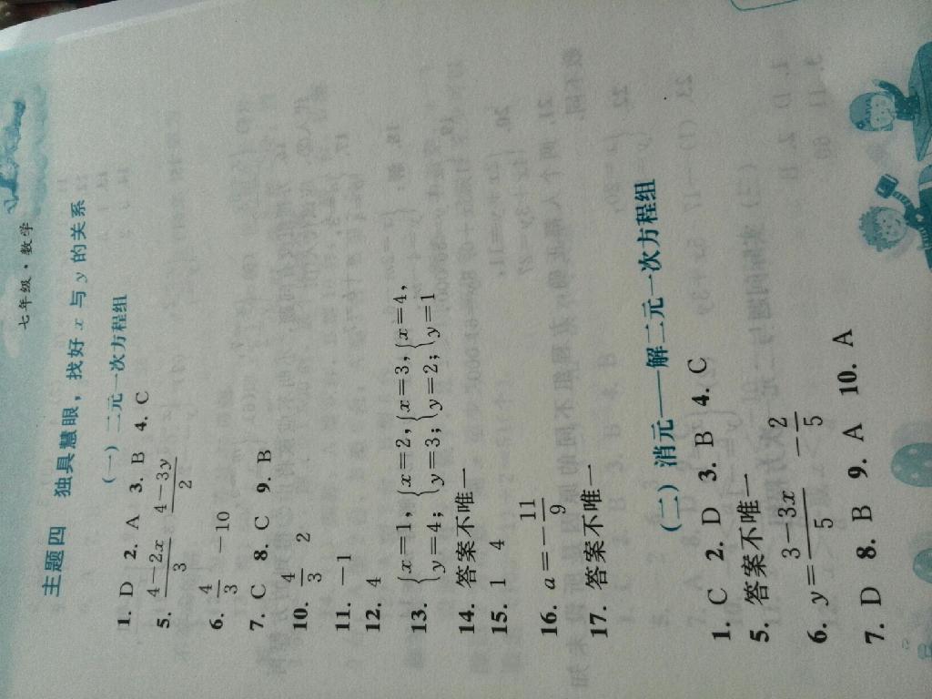 2015年暑假作业七年级数学人民教育出版社 第8页