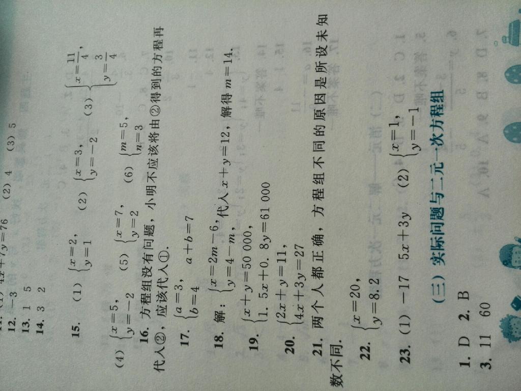 2015年暑假作业七年级数学人民教育出版社 第9页