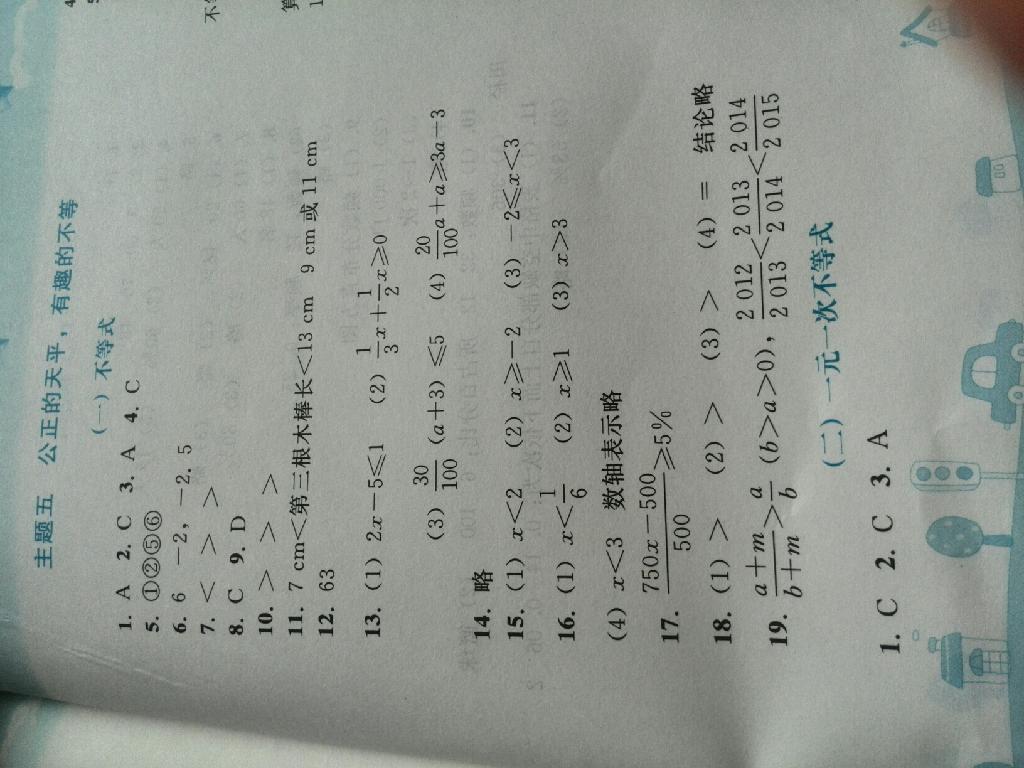 2015年暑假作业七年级数学人民教育出版社 第11页