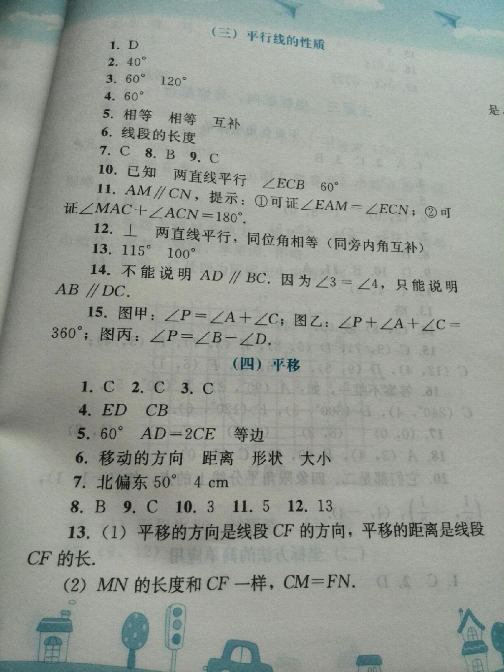 2015年暑假作业七年级数学人民教育出版社 第3页