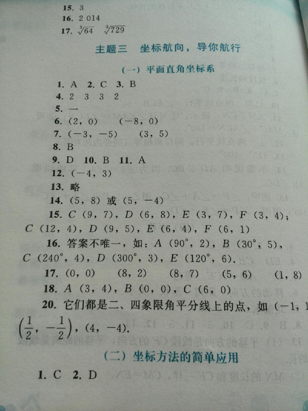 2015年暑假作业七年级数学人民教育出版社 第6页