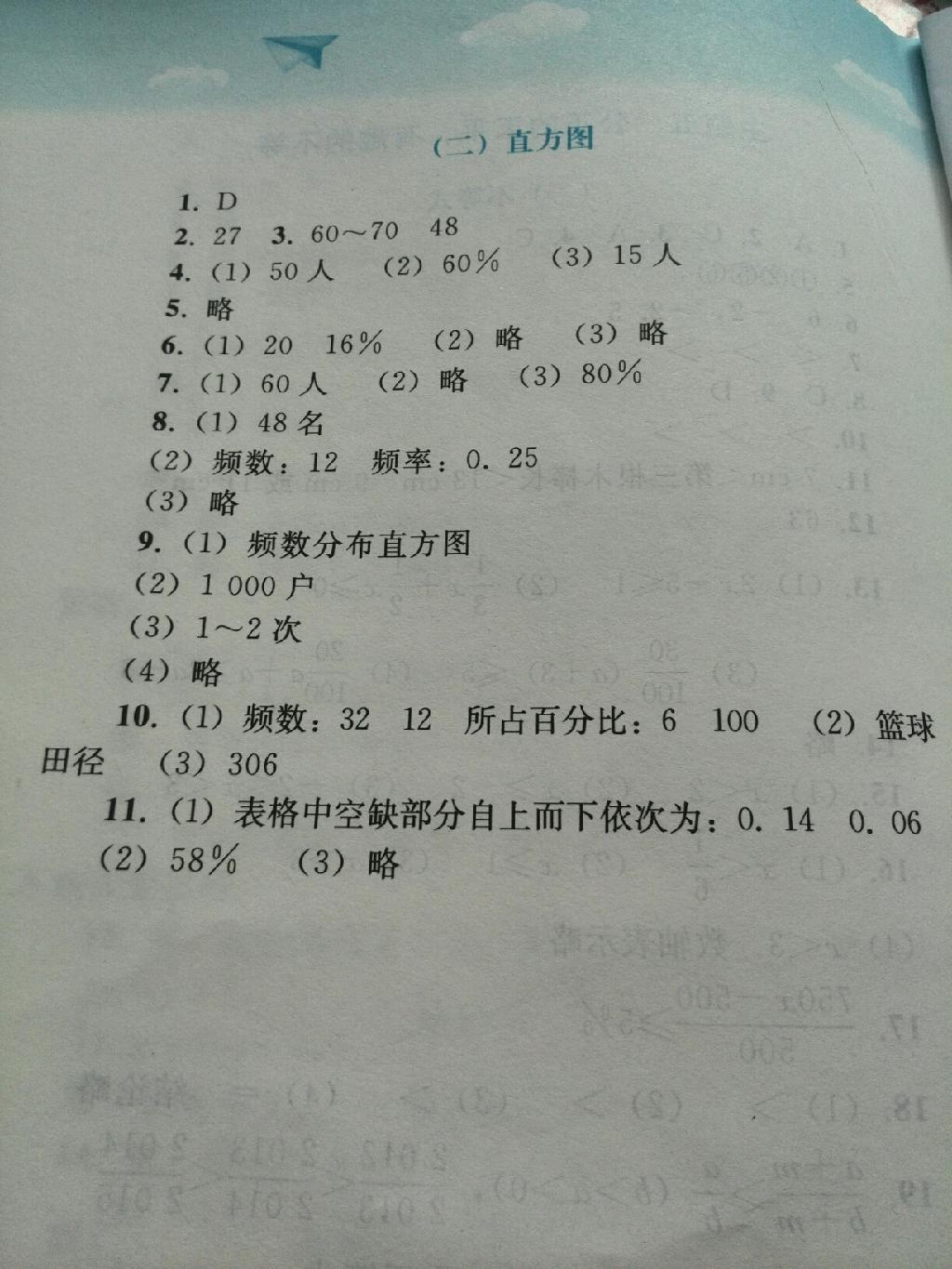 2015年暑假作业七年级数学人民教育出版社 第14页