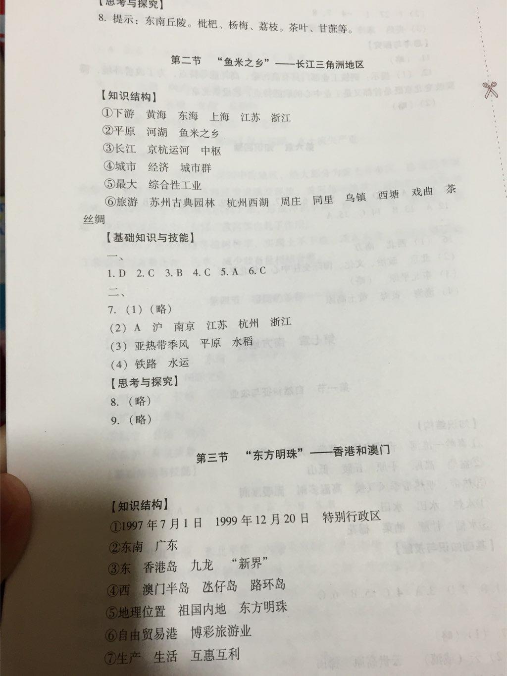 新课程实践与探究丛书八年级地理下册人教版 第6页