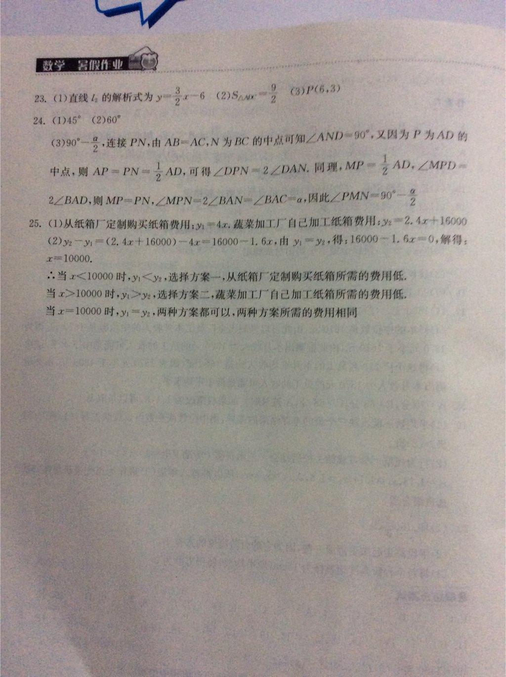 2015年长江作业本暑假作业八年级数学 第50页