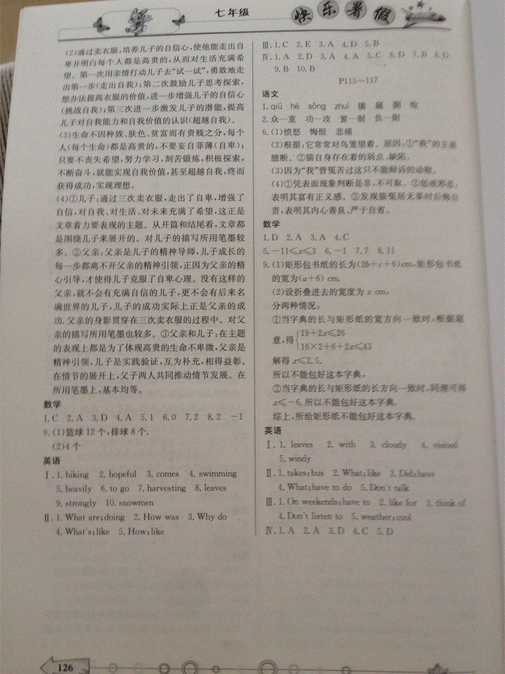 2015年暑假作業(yè)七年級重慶出版社 第18頁