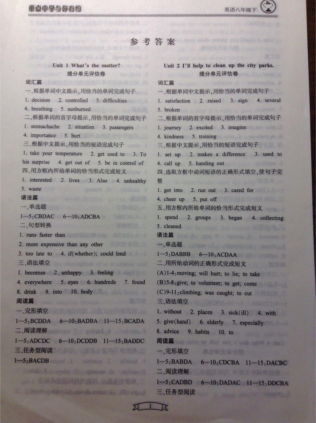 2015年重點(diǎn)中學(xué)與你有約八年級(jí)英語(yǔ)下冊(cè)寧波專(zhuān)用 第9頁(yè)